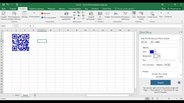 Создайте QR-код в Excel смотреть онлайн