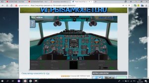 Играю в симулятор ту-154