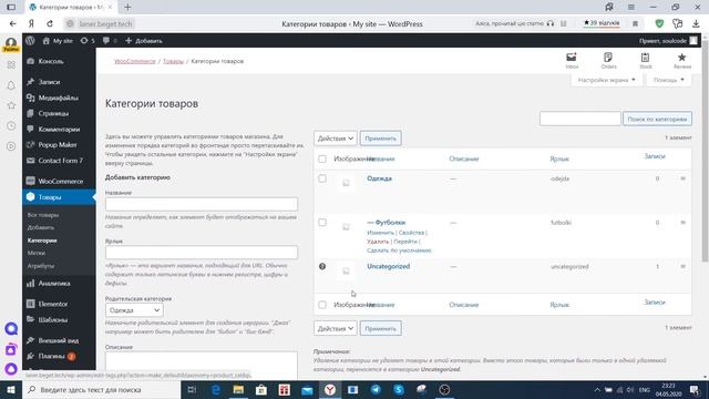 Как создать категории товаров вордпресс | Плагин Woocommerce - Создание интернет магазина #3
