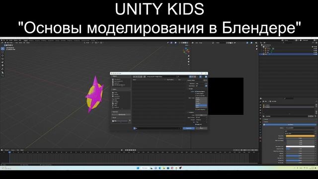 UNITY KIDS. Занятие 2-2 Создание объектов в Blender и перенос объектов в Юнити, звуки и эффекты смотреть онлайн