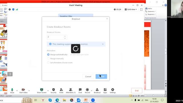Voov вместо zoom для онлайн уроков и конференций смотреть онлайн