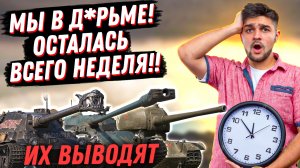 СРОЧНО! ОСТАЛАСЬ НЕДЕЛЯ! ЛУЧШИЕ ПРЕМЫ ЗА БОНЫ УБИРАЮТ ИЗ ИГРЫ! ЧТО НУЖНО УСПЕТЬ КУПИТЬ? ГАЙД