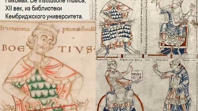 Музыка и философия (2). Боэций. Утешение музыкой