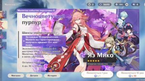 📍Последние крутки баннеров Яэ Мико и Ёимии | Genshin Impact 3.7