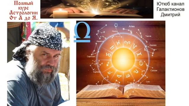 20. Весы. Полный курс Астрологии от А до Я. Часть 05. Знаки Зодиака - Весы..