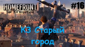 Homefront The Revolution #16 КЗ Старый город.mp4