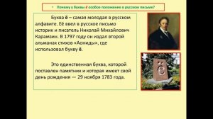 Видеокомментарий. §4.Систематизация знаний о русской графике (Русский язык, 8 кл., Р.Н.Бунеев и др.