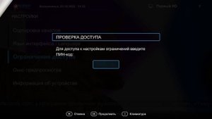 Настройка доступа к каналам 18+ без ввода пин кода