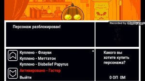 как разблокировать всех персонажей в Bonetale!
