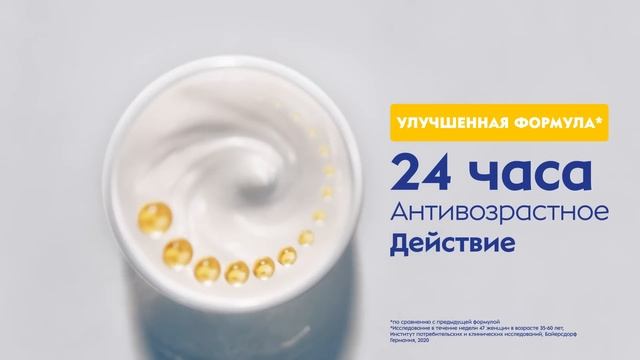 NIVEA Q10: 100% СОВМЕСТИМОСТЬ С КОЖЕЙ 20s смотреть онлайн