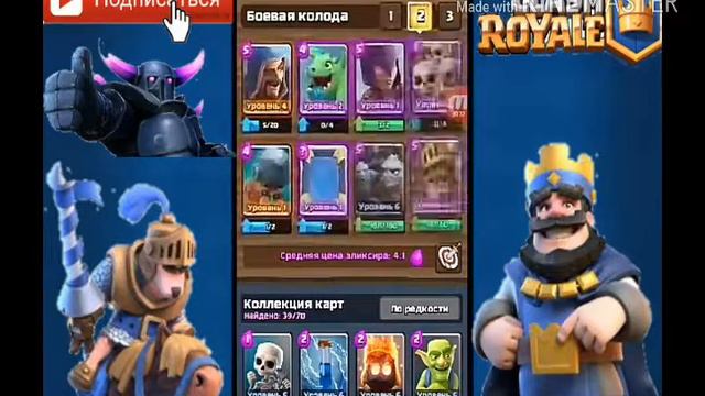 •Выпала редкая и эпическая карта В Clash Royale• смотреть онлайн