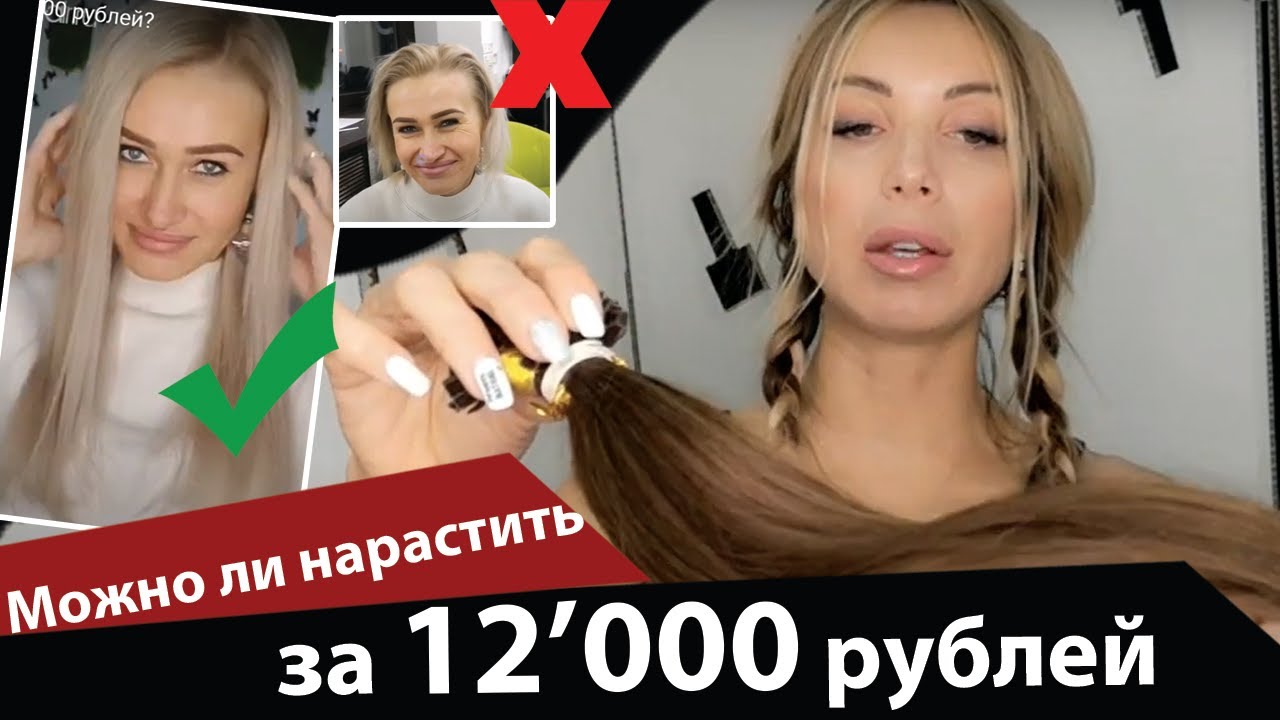 Наращивание волос недорого - ШОК ЦЕНА! смотреть онлайн