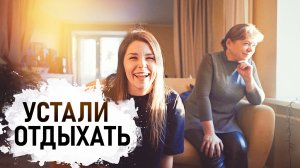 Новый Год, ЧЕК Листы и ВЗРОСЛЫЕ подарки. Устали отдыхать. VLOG - Senya Miro