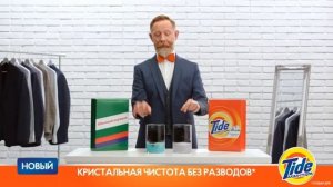 Tide Аквапудра
