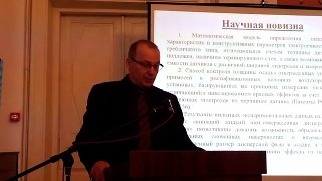 Защита кандидатской диссертации Хорвата А.В. 07.02.2019 смотреть онлайн