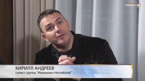 Солист «Иванушки international» Андрей Григорьев-Апполонов - нас музыка связала