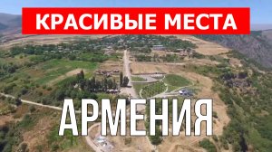 Отдых в Армении | Город Ереван, озеро Севан, природа, монастыри | Видео 4к | Армения красивые места