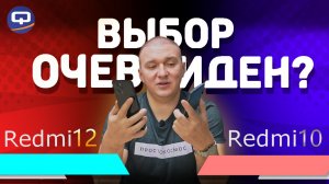 Xiaomi Redmi 12 vs Xiaomi Redmi 10. Смартфоны под копирку?