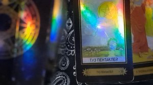 #Что Он от Вас скрывает?#??