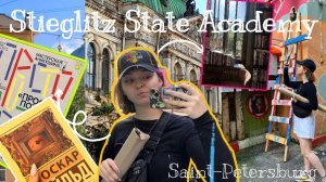 Вступительные  испытания в Академии Штиглица |Поступила или нет?| #vlog