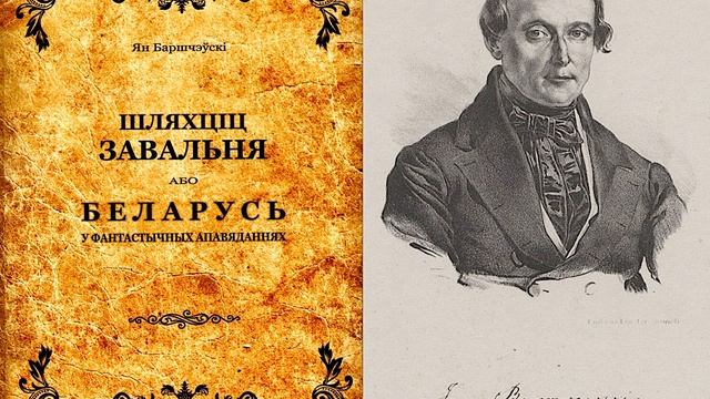 Шляхціц Завальня ч.36 Арганісты Андрэй смотреть онлайн