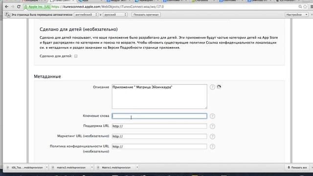 Публикация приложения в App Store