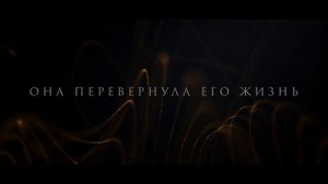 Отец подруги - Алайна Салах и Слава Доронина / буктрейлер