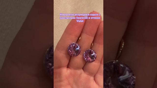 Подари себе настроение вместе со #Swarovski диаметр 14 мм