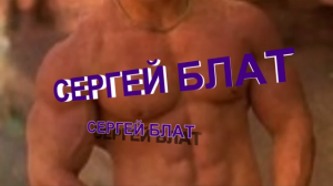 Блатной Рэп