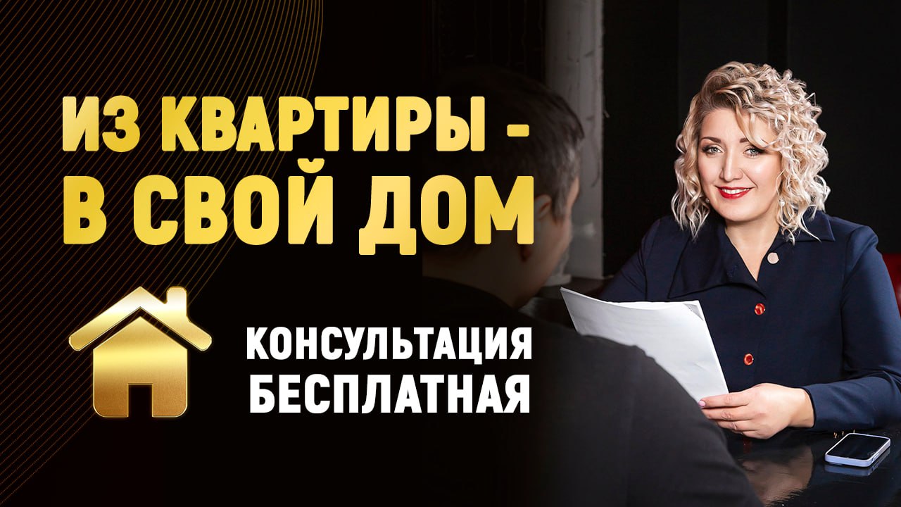 Как построить загородный дом по цене квартиры?Консультация риелтора с клиентом?Смета на дом