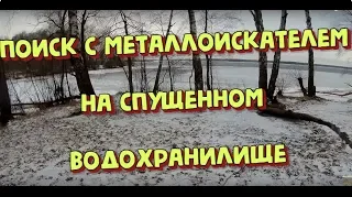 Поиск с металлоискателем на Учинском водохранилище.Коп