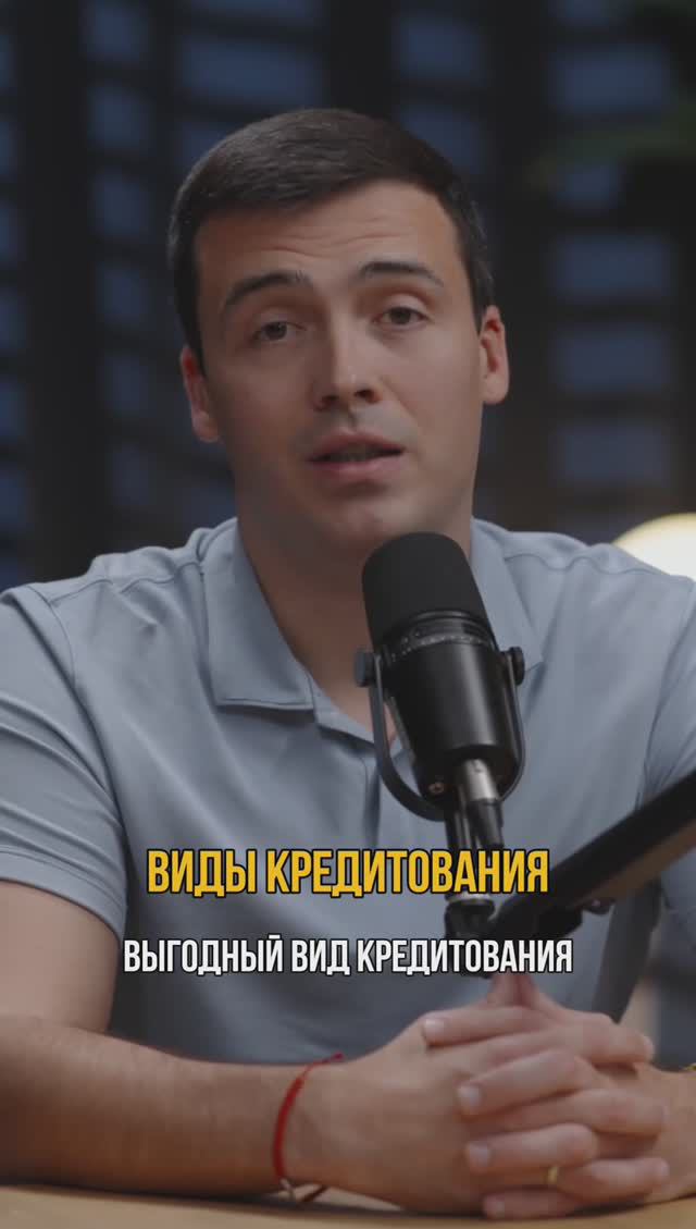 Виды кредитования #кредитдлябизнеса #кредитныйброкер #бизнес