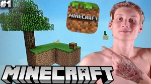 СКАЙБЛОК ► SKYBLOCK MINECRAFT 1.7.10 ► #1