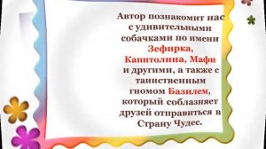 "Встреча с новой книгой для детей Дарьи Донцовой «Страна чудес».