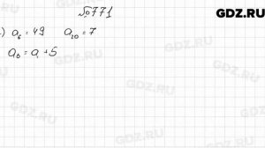 № 771 - Алгебра 9 класс Мерзляк