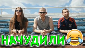 ОБМАНУЛИ С БИЛЕТАМИ [Красавица и Чудовище] (Выпуск 161)