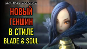 HOYEON: НОВЫЙ ГЕНШИН В СТИЛЕ BLADE AND SOUL