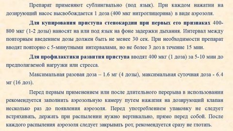 Нитроспрей (нитроглицерин): Инструкция по применению