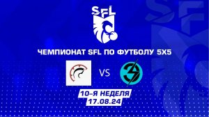 SFL | Обзор матча | Спектр - Энергетик-Л67 | 10 неделя