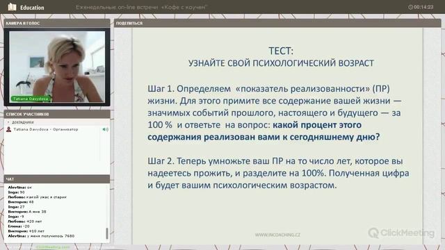 Теста психологический возраст