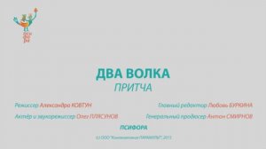 Два волка (видео притча) | Материалы для психологов | НАВИГАТУМ проект ПСИФОРА.mp4