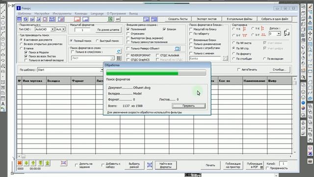 Реверс Объект - быстрый поиск рамок и форматов смотреть онлайн