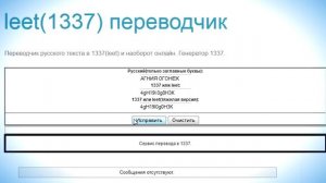 Что значит 1337 или Leet? [Эпичные числительные]