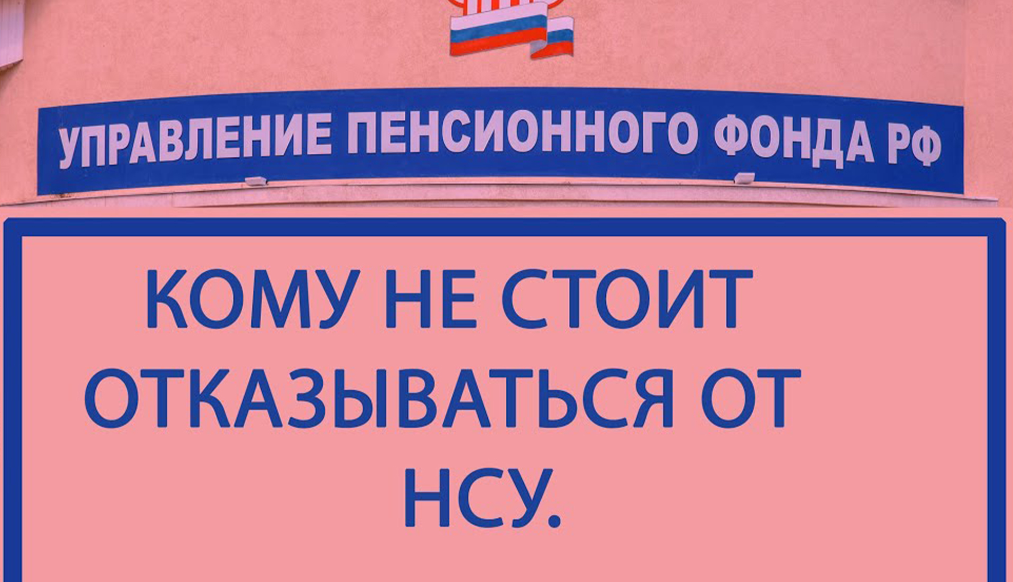 Причина возможного отказа в пенсии по старости. Отказ от набора социальных услуг