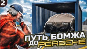 ПЕРВЫЙ АВТОМОБИЛЬ ИЗ КОНТЕЙНЕРОВ | ПУТЬ БОМЖА ДО ПОРША В МТА ПРОВИНЦИЯ | MTA PROVINCE | СЕРИЯ 2