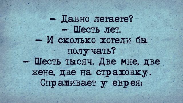 Анекдот про Немца, Англичанина и Еврея в Авиакомпании! смотреть онлайн