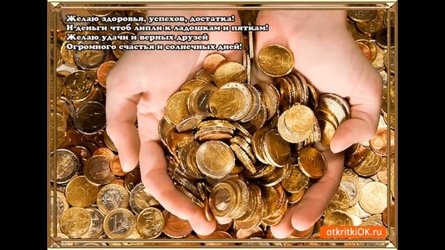 Пожелания Счастья моим друзьям