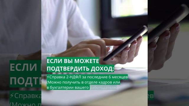 Тонкости кредитования от Сбербанка. Какие документы нужны для получения ипотеки?