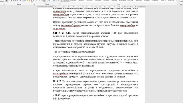 Противопожарные клапаны. Правила установки смотреть онлайн