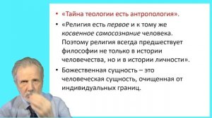 Людвиг Фейербах